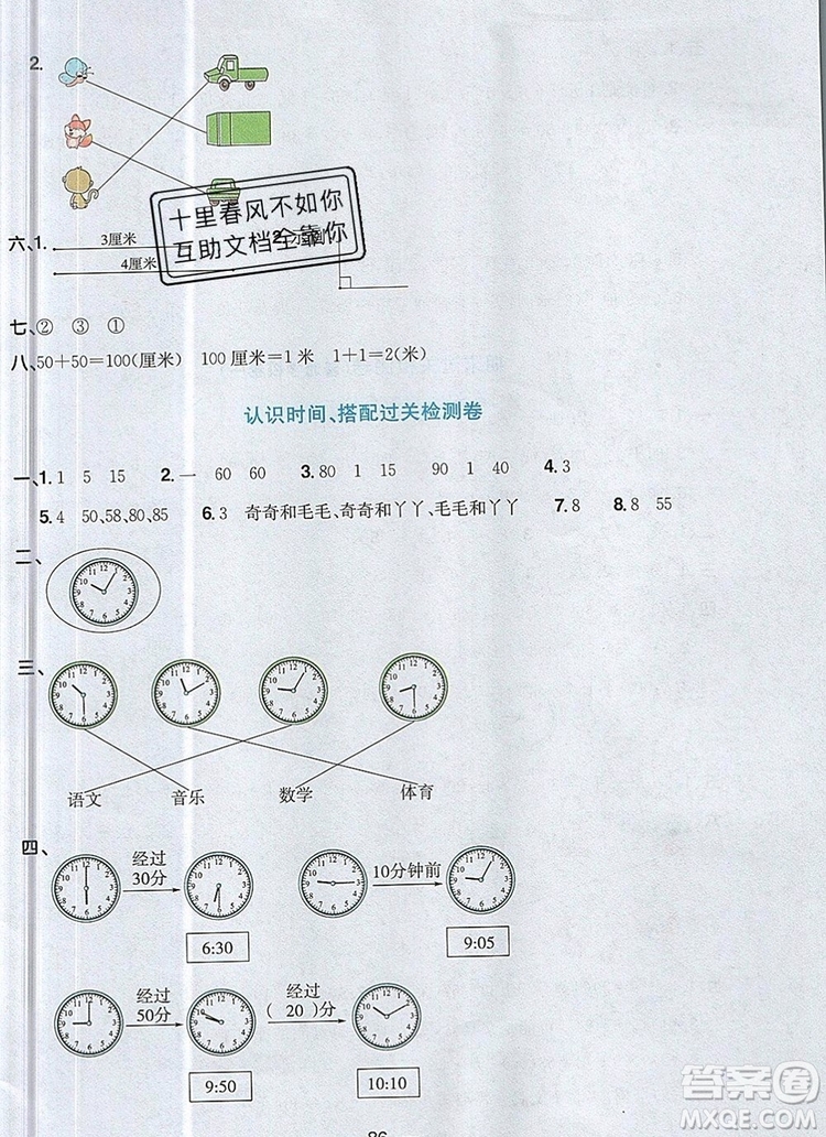 2019年陽光同學(xué)一線名師全優(yōu)好卷二年級(jí)數(shù)學(xué)上冊(cè)人教版參考答案