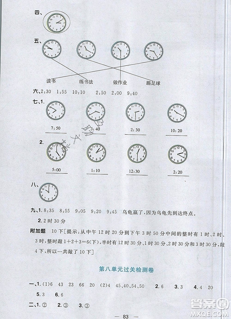 2019年陽光同學(xué)一線名師全優(yōu)好卷二年級(jí)數(shù)學(xué)上冊(cè)人教版參考答案