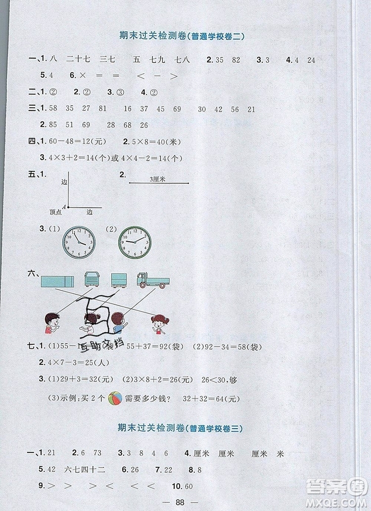 2019年陽光同學(xué)一線名師全優(yōu)好卷二年級(jí)數(shù)學(xué)上冊(cè)人教版參考答案