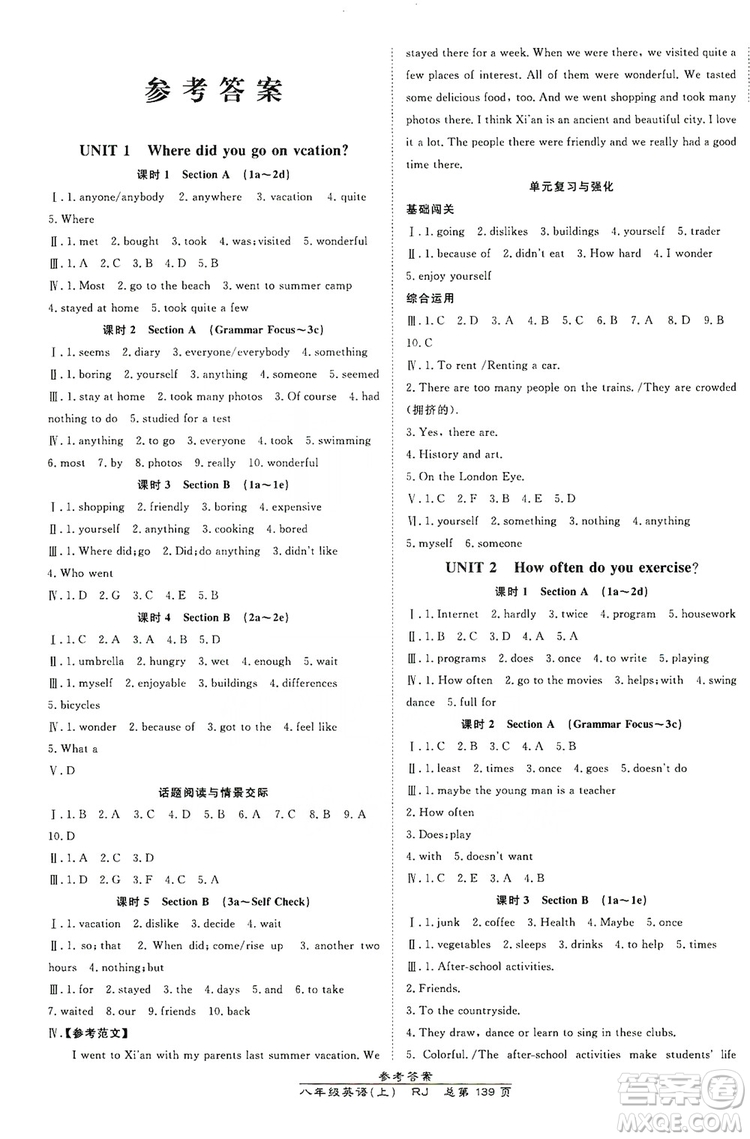 萬向思維2019高效課時(shí)通八年級英語上冊人教版答案