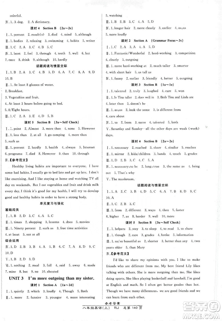 萬向思維2019高效課時(shí)通八年級英語上冊人教版答案