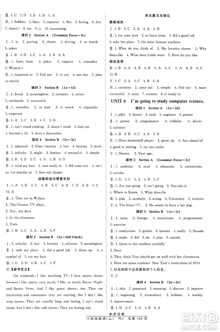 萬向思維2019高效課時(shí)通八年級英語上冊人教版答案