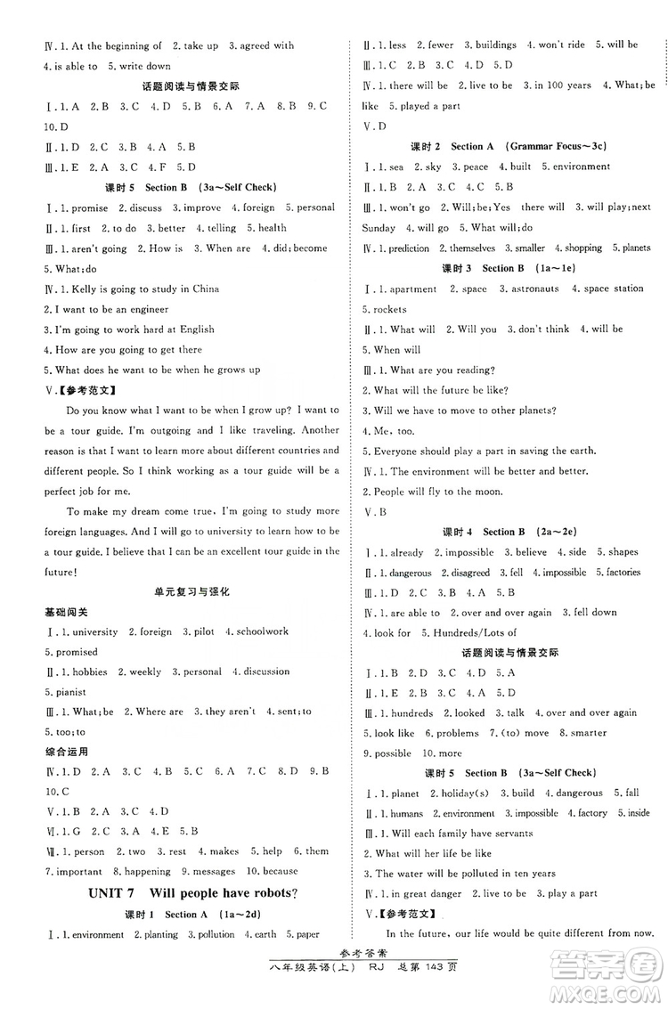 萬向思維2019高效課時(shí)通八年級英語上冊人教版答案