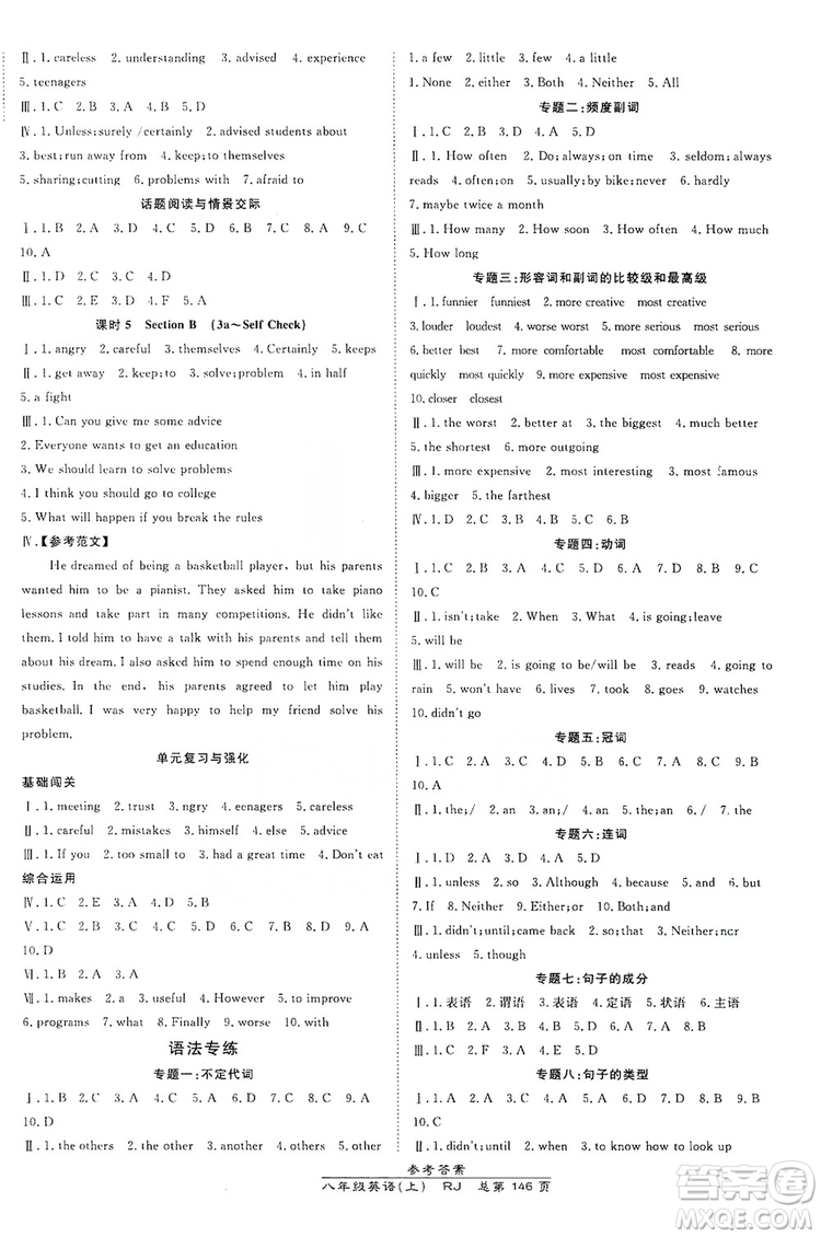 萬向思維2019高效課時(shí)通八年級英語上冊人教版答案