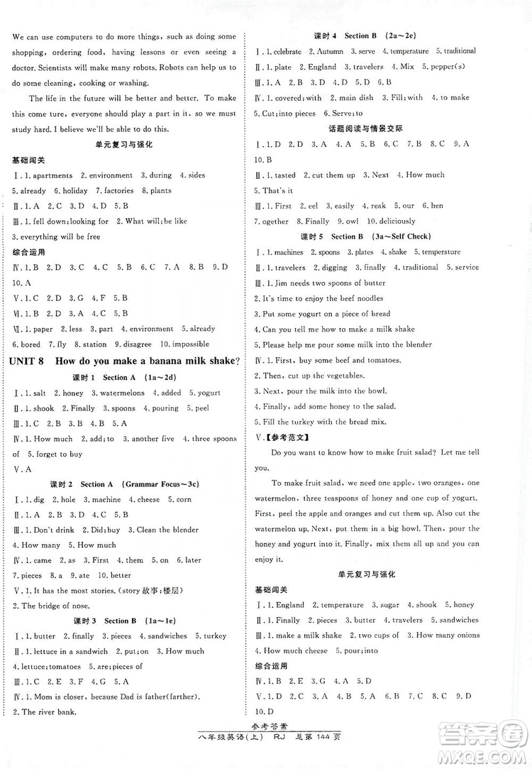 萬向思維2019高效課時(shí)通八年級英語上冊人教版答案