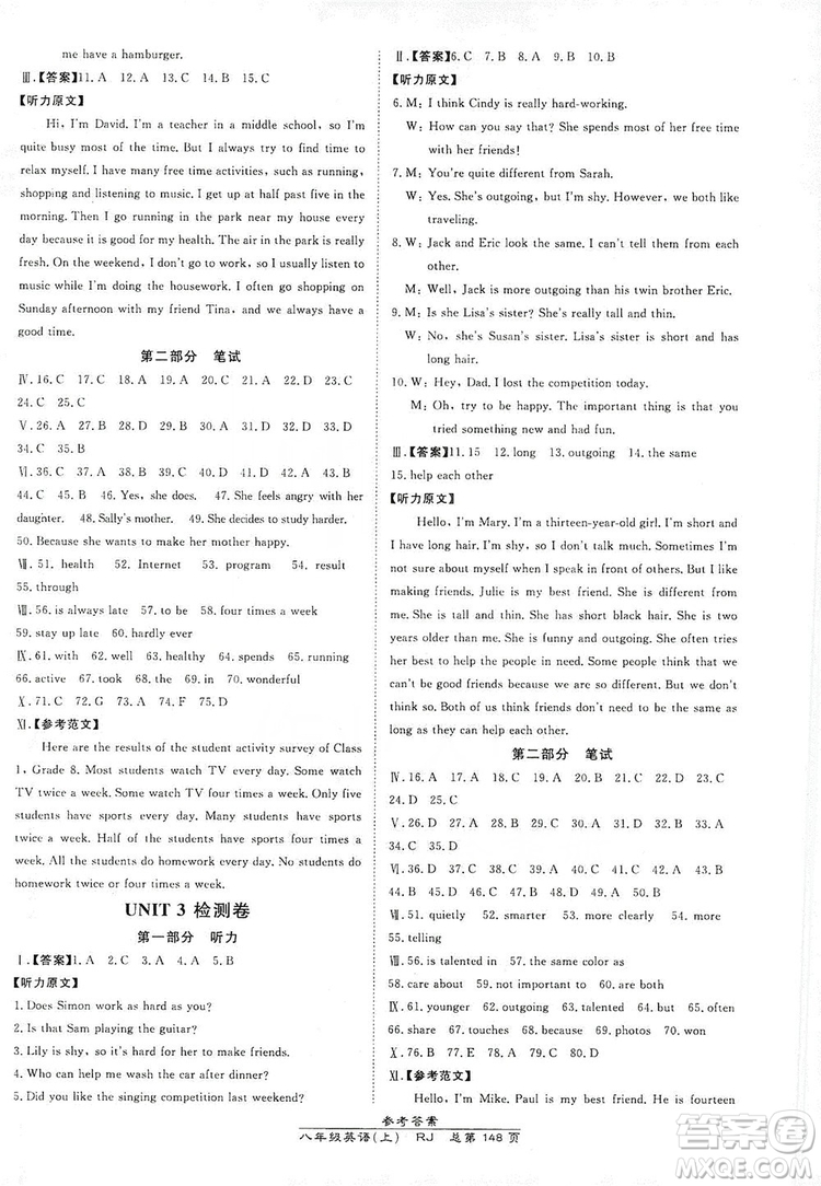 萬向思維2019高效課時(shí)通八年級英語上冊人教版答案