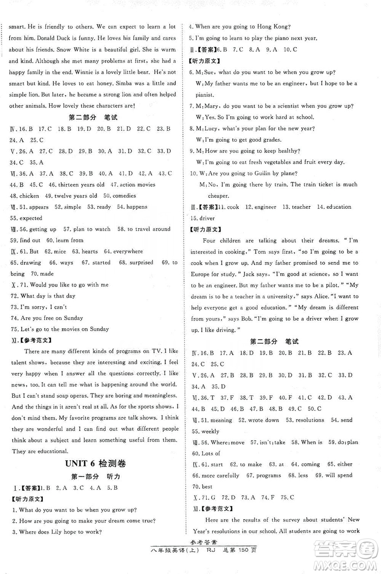 萬向思維2019高效課時(shí)通八年級英語上冊人教版答案