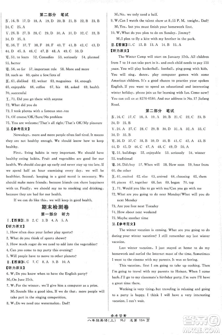 萬向思維2019高效課時(shí)通八年級英語上冊人教版答案
