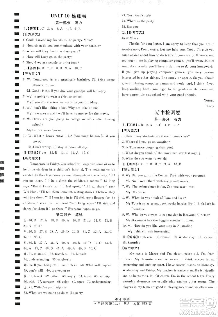 萬向思維2019高效課時(shí)通八年級英語上冊人教版答案