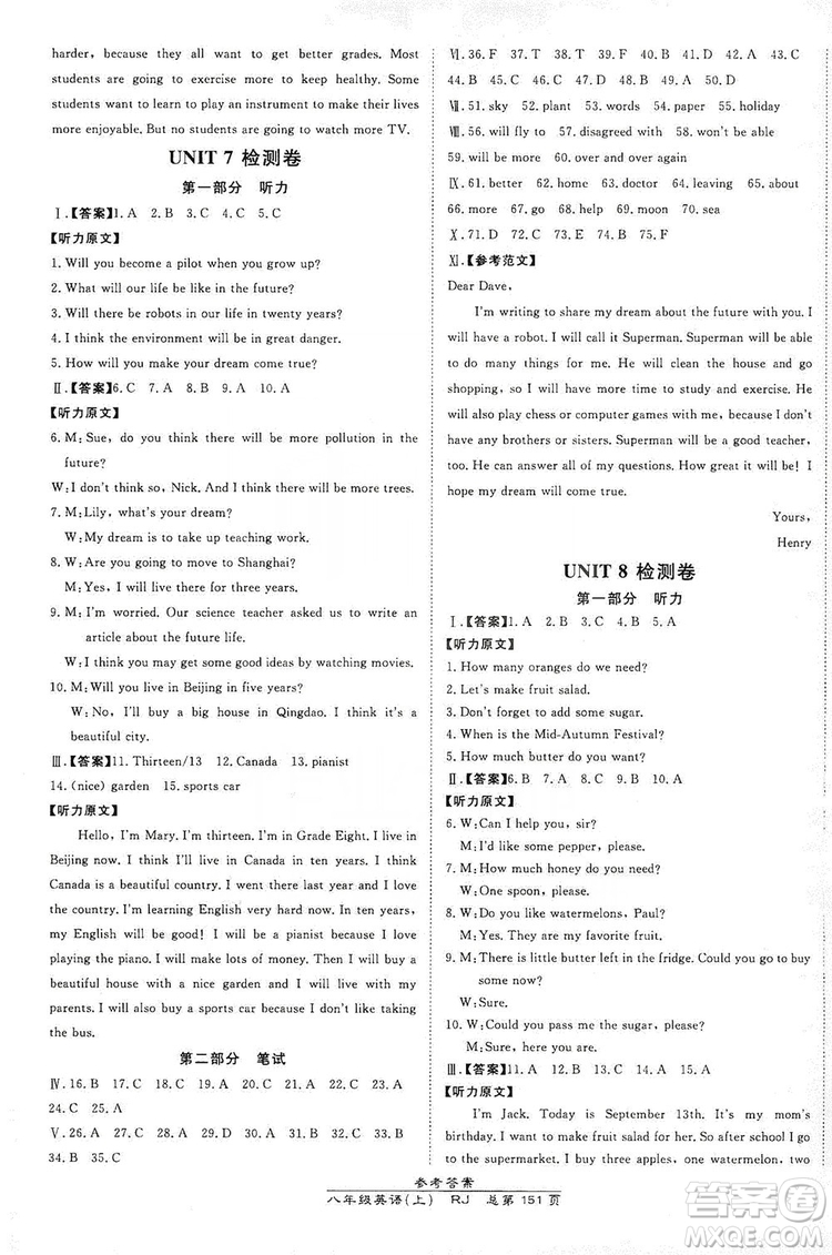 萬向思維2019高效課時(shí)通八年級英語上冊人教版答案
