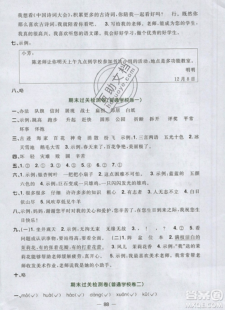 2019年陽(yáng)光同學(xué)一線名師全優(yōu)好卷二年級(jí)語(yǔ)文上冊(cè)人教版參考答案