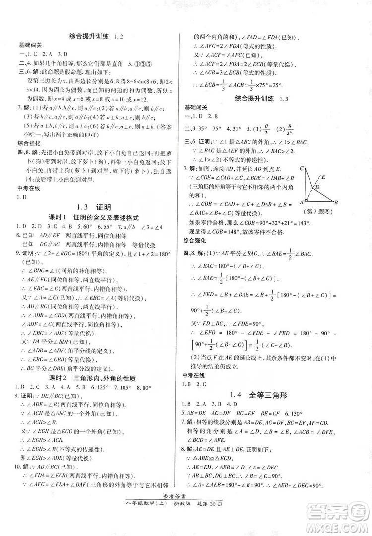 萬向思維2019高效課時通八年級數(shù)學(xué)上冊人教版新課改浙江專版A本答案