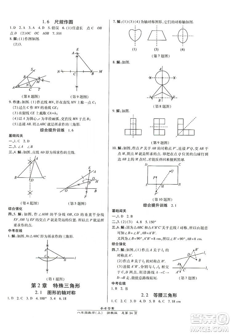 萬向思維2019高效課時通八年級數(shù)學(xué)上冊人教版新課改浙江專版A本答案