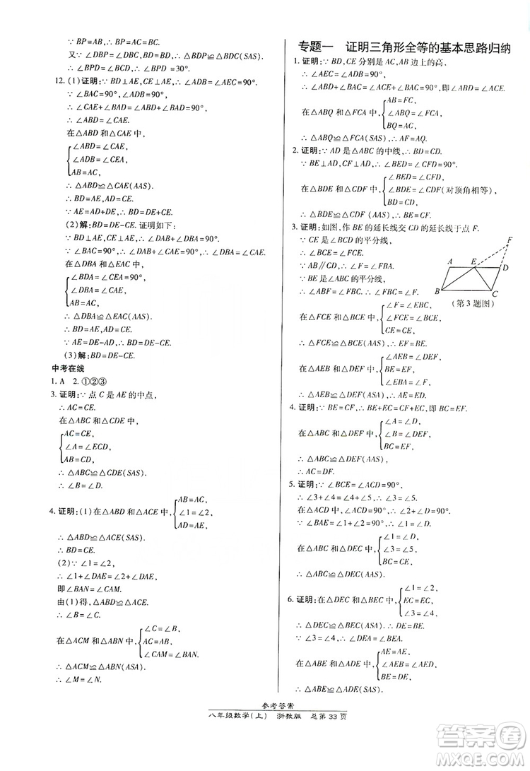 萬向思維2019高效課時通八年級數(shù)學(xué)上冊人教版新課改浙江專版A本答案
