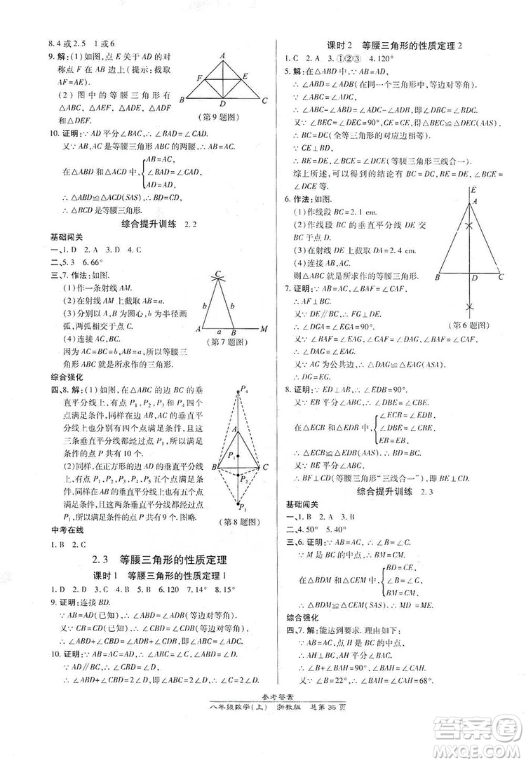 萬向思維2019高效課時通八年級數(shù)學(xué)上冊人教版新課改浙江專版A本答案