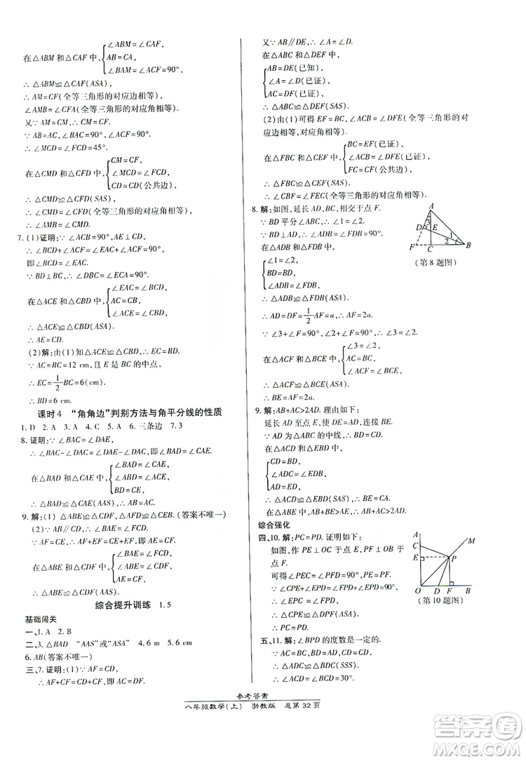 萬向思維2019高效課時通八年級數(shù)學(xué)上冊人教版新課改浙江專版A本答案