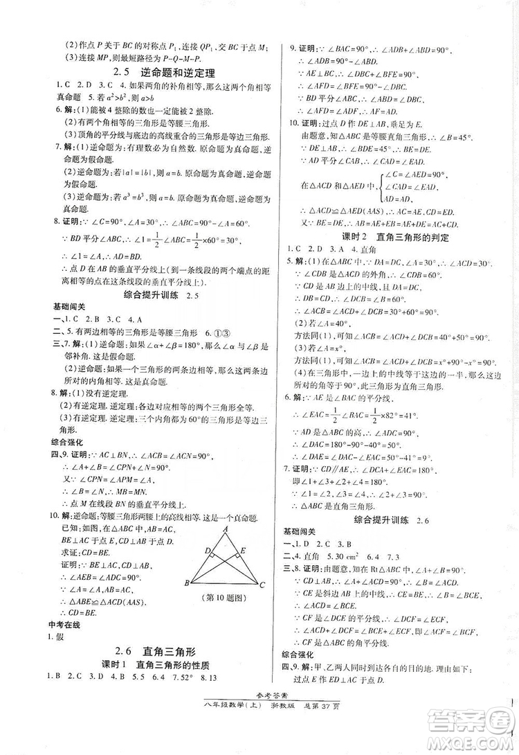 萬向思維2019高效課時通八年級數(shù)學(xué)上冊人教版新課改浙江專版A本答案