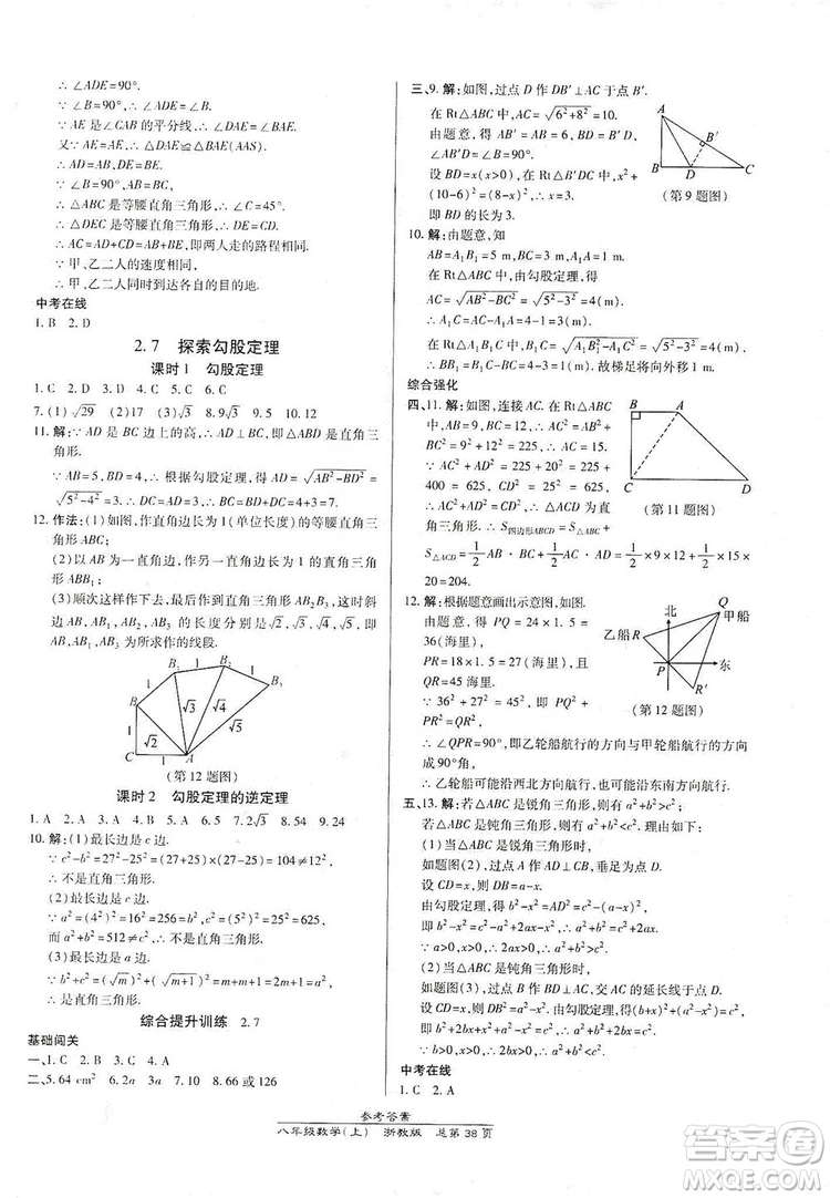 萬向思維2019高效課時通八年級數(shù)學(xué)上冊人教版新課改浙江專版A本答案