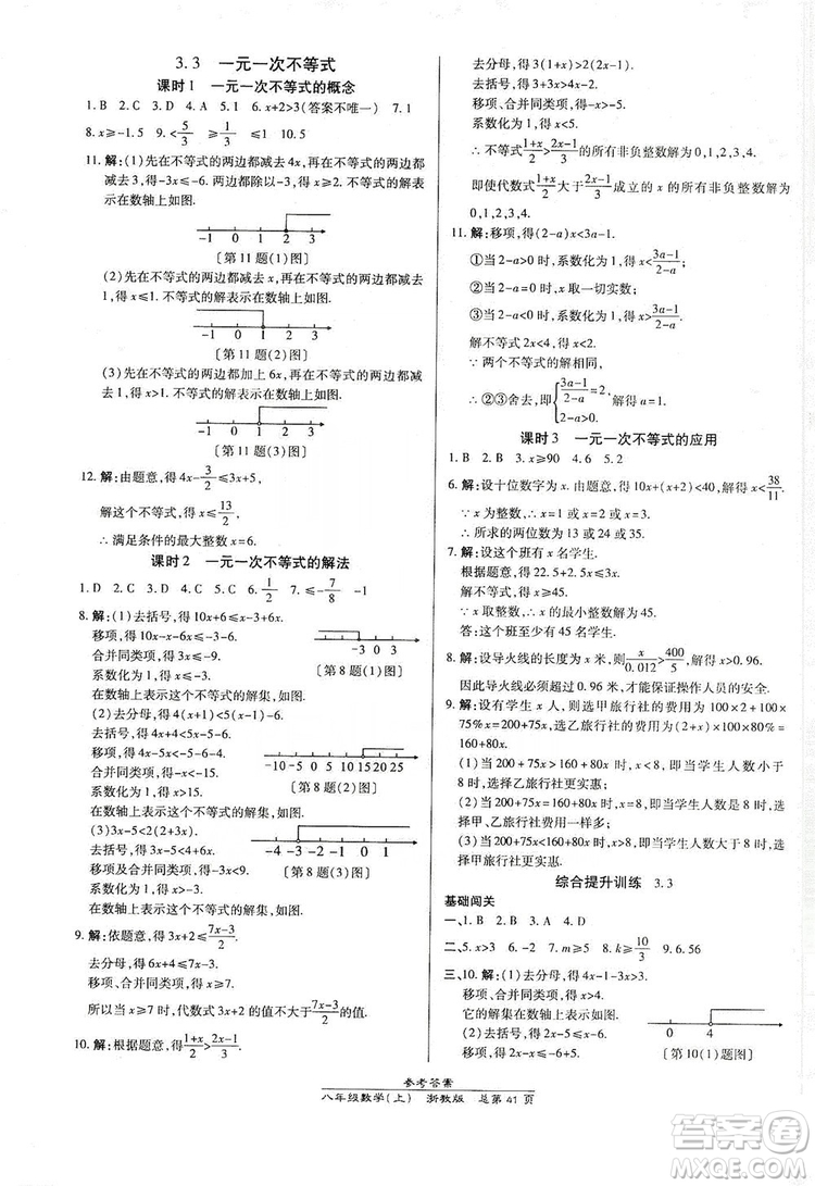 萬向思維2019高效課時通八年級數(shù)學(xué)上冊人教版新課改浙江專版A本答案