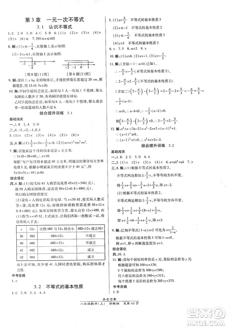 萬向思維2019高效課時通八年級數(shù)學(xué)上冊人教版新課改浙江專版A本答案