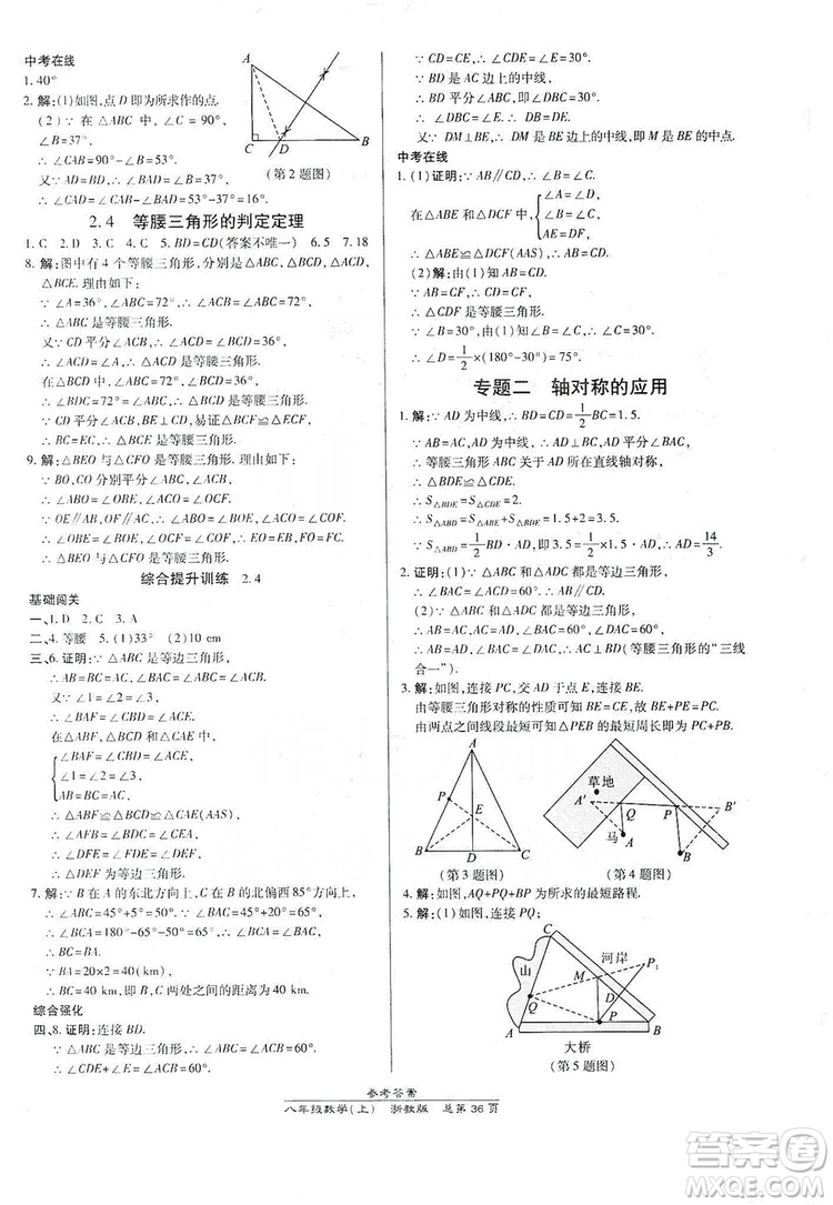 萬向思維2019高效課時通八年級數(shù)學(xué)上冊人教版新課改浙江專版A本答案