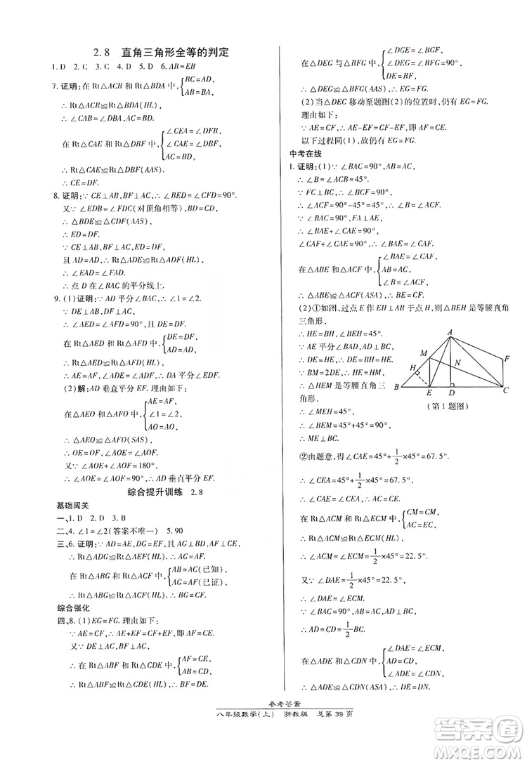萬向思維2019高效課時通八年級數(shù)學(xué)上冊人教版新課改浙江專版A本答案