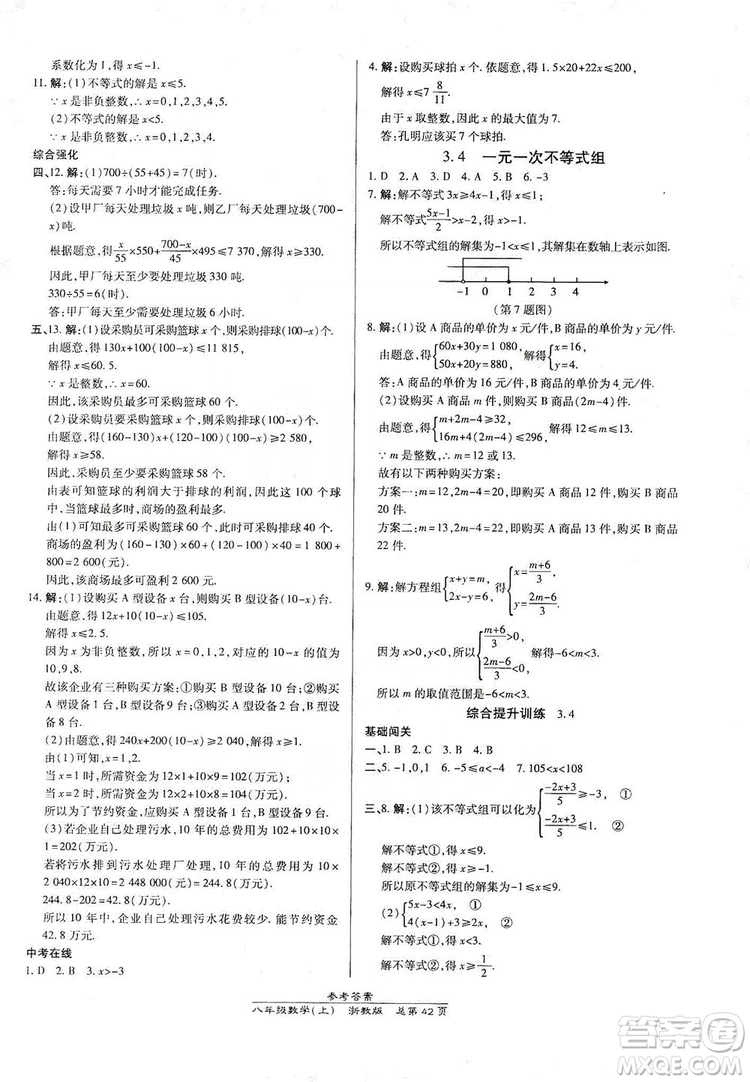 萬向思維2019高效課時通八年級數(shù)學(xué)上冊人教版新課改浙江專版A本答案