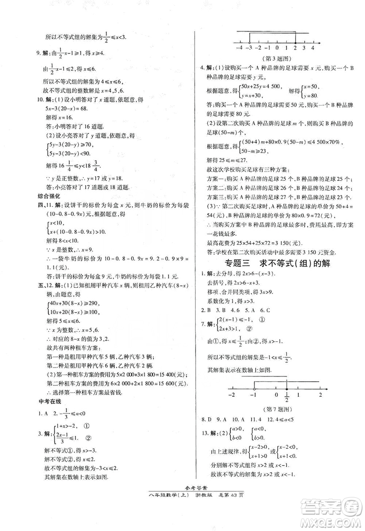 萬向思維2019高效課時通八年級數(shù)學(xué)上冊人教版新課改浙江專版A本答案