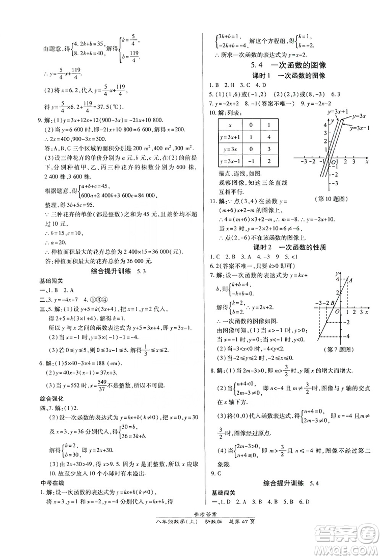 萬向思維2019高效課時通八年級數(shù)學(xué)上冊人教版新課改浙江專版A本答案
