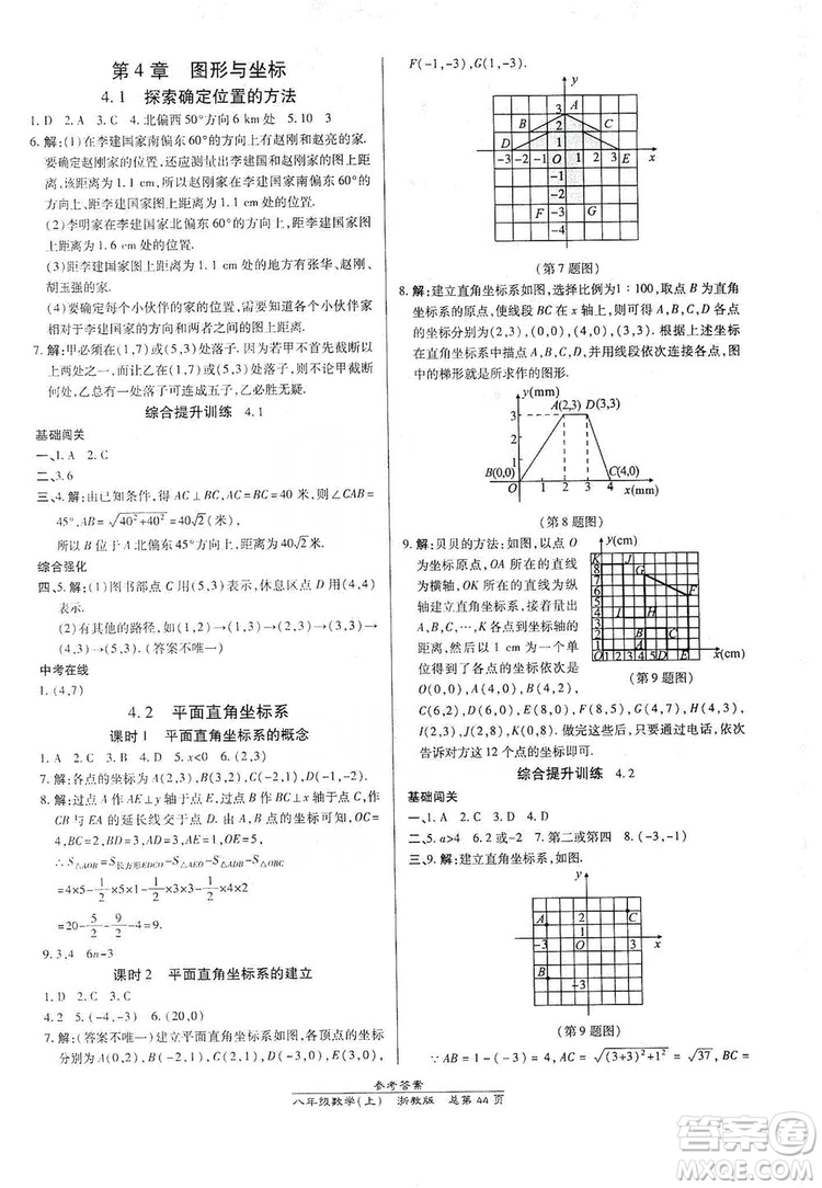萬向思維2019高效課時通八年級數(shù)學(xué)上冊人教版新課改浙江專版A本答案