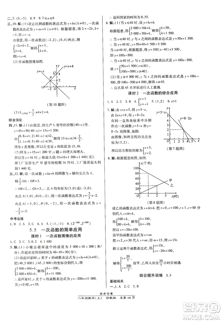 萬向思維2019高效課時通八年級數(shù)學(xué)上冊人教版新課改浙江專版A本答案