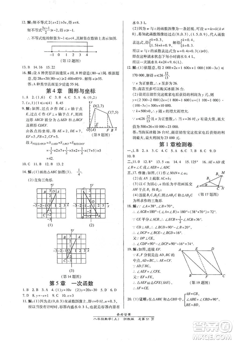萬向思維2019高效課時通八年級數(shù)學(xué)上冊人教版新課改浙江專版A本答案