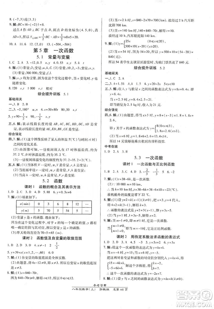 萬向思維2019高效課時通八年級數(shù)學(xué)上冊人教版新課改浙江專版A本答案