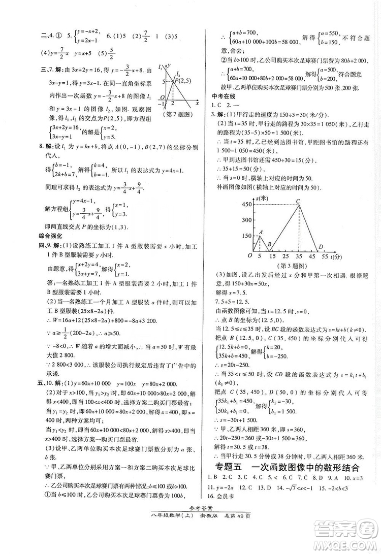 萬向思維2019高效課時通八年級數(shù)學(xué)上冊人教版新課改浙江專版A本答案