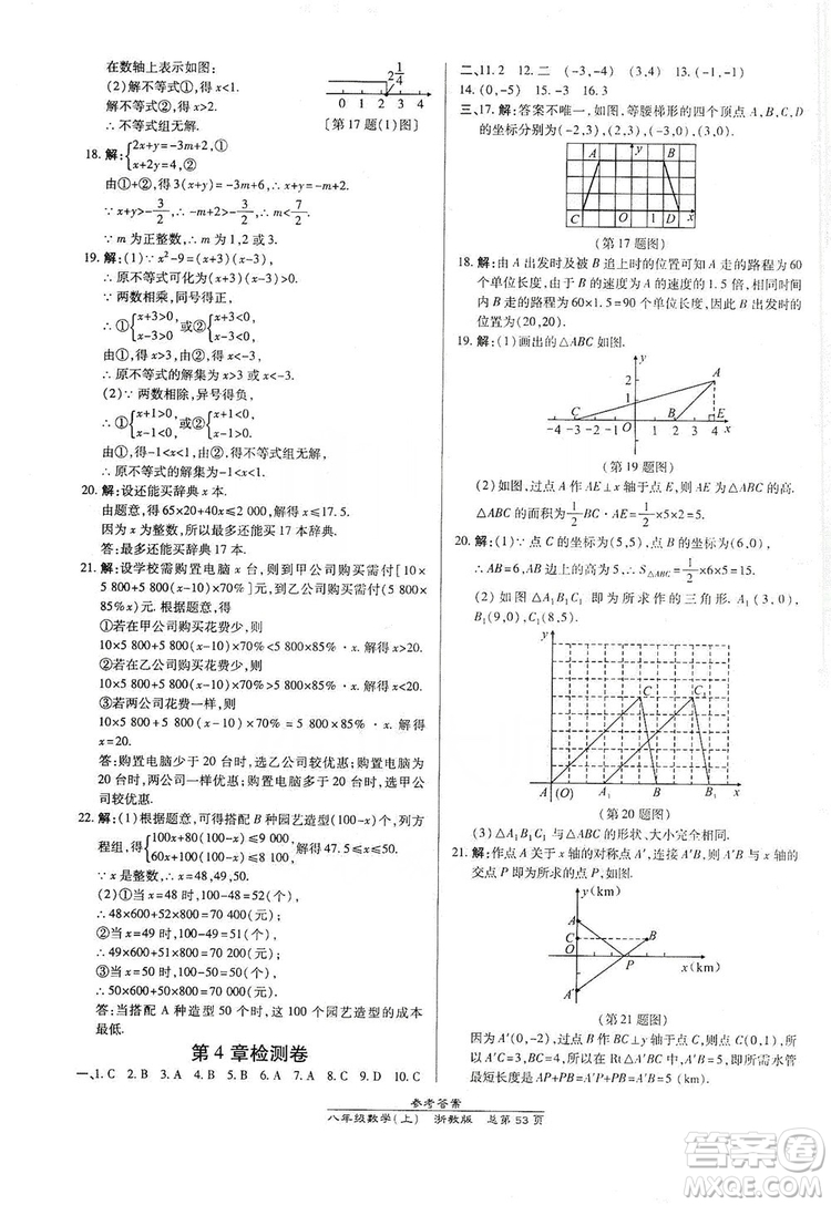 萬向思維2019高效課時通八年級數(shù)學(xué)上冊人教版新課改浙江專版A本答案