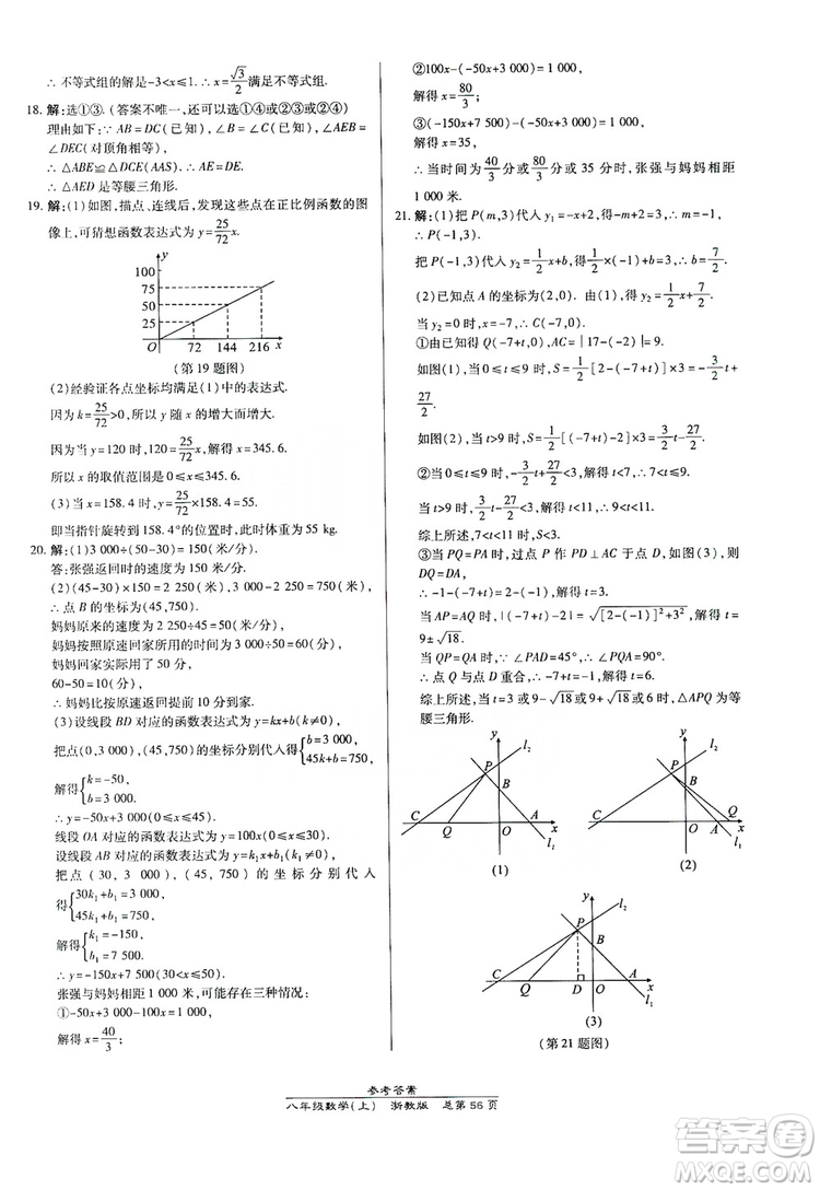 萬向思維2019高效課時通八年級數(shù)學(xué)上冊人教版新課改浙江專版A本答案