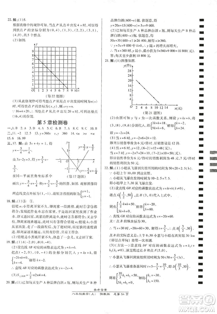 萬向思維2019高效課時通八年級數(shù)學(xué)上冊人教版新課改浙江專版A本答案
