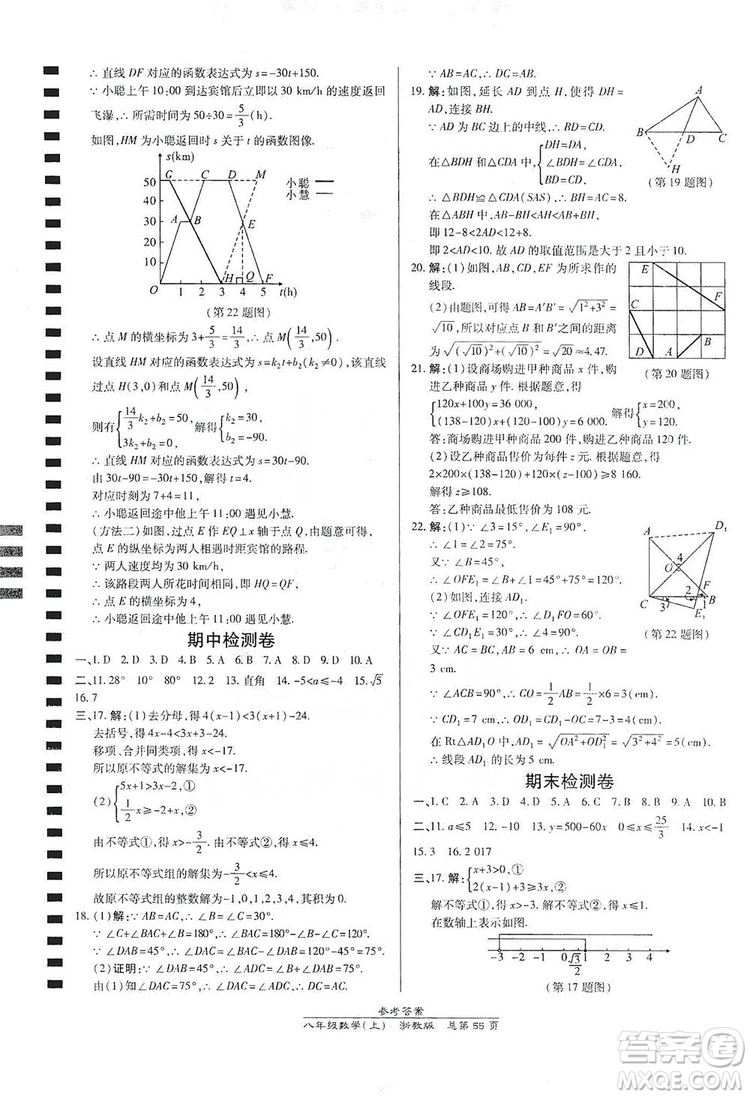萬向思維2019高效課時通八年級數(shù)學(xué)上冊人教版新課改浙江專版A本答案
