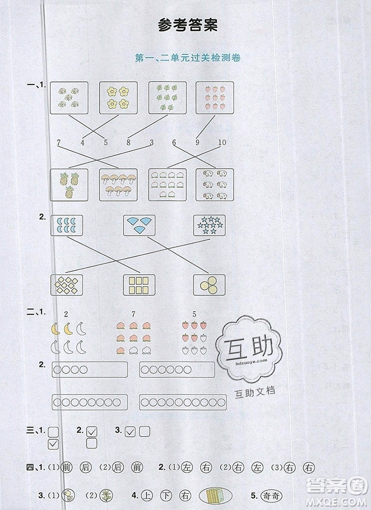 2019年陽光同學(xué)一線名師全優(yōu)好卷一年級(jí)數(shù)學(xué)上冊(cè)人教版參考答案