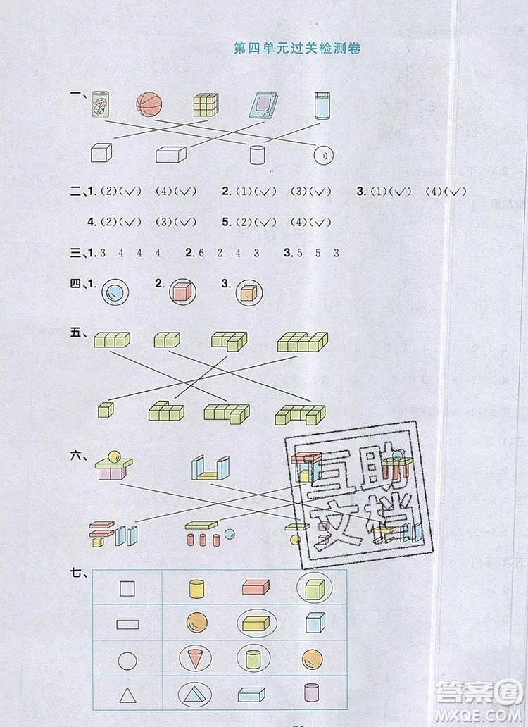 2019年陽光同學(xué)一線名師全優(yōu)好卷一年級(jí)數(shù)學(xué)上冊(cè)人教版參考答案