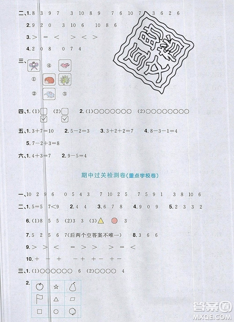 2019年陽光同學(xué)一線名師全優(yōu)好卷一年級(jí)數(shù)學(xué)上冊(cè)人教版參考答案