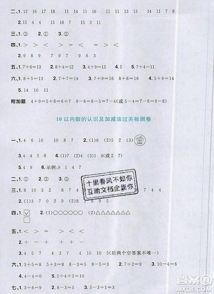 2019年陽光同學(xué)一線名師全優(yōu)好卷一年級(jí)數(shù)學(xué)上冊(cè)人教版參考答案