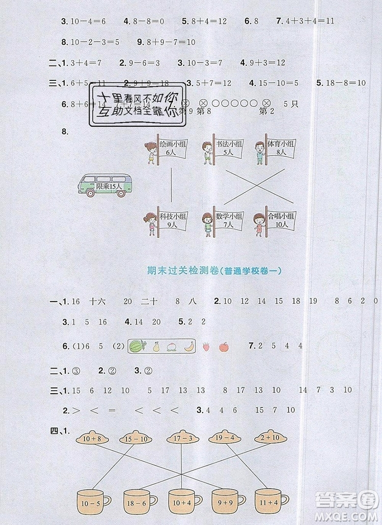 2019年陽光同學(xué)一線名師全優(yōu)好卷一年級(jí)數(shù)學(xué)上冊(cè)人教版參考答案