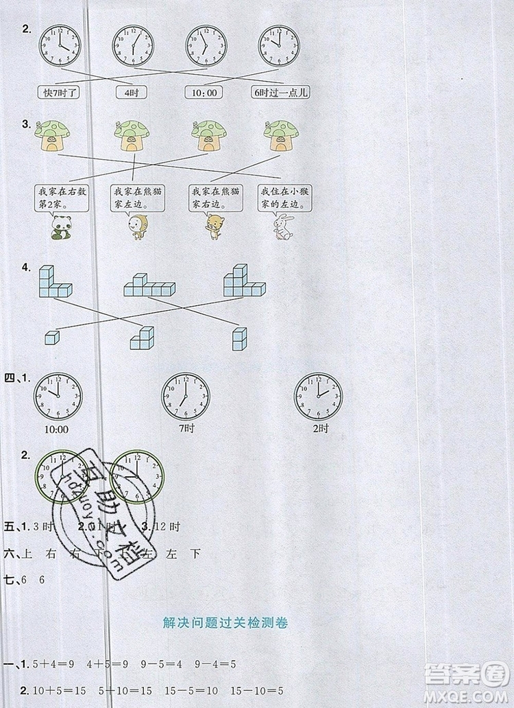 2019年陽光同學(xué)一線名師全優(yōu)好卷一年級(jí)數(shù)學(xué)上冊(cè)人教版參考答案
