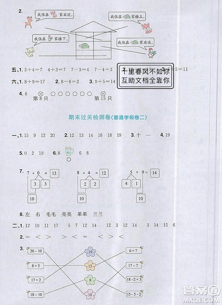 2019年陽光同學(xué)一線名師全優(yōu)好卷一年級(jí)數(shù)學(xué)上冊(cè)人教版參考答案
