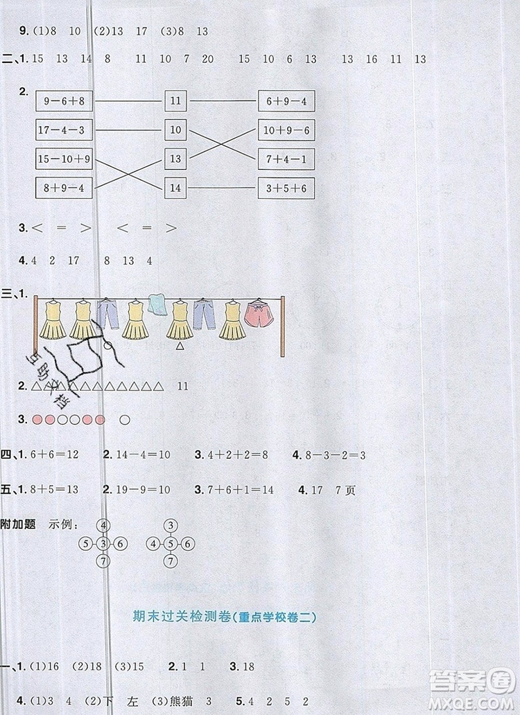 2019年陽光同學(xué)一線名師全優(yōu)好卷一年級(jí)數(shù)學(xué)上冊(cè)人教版參考答案