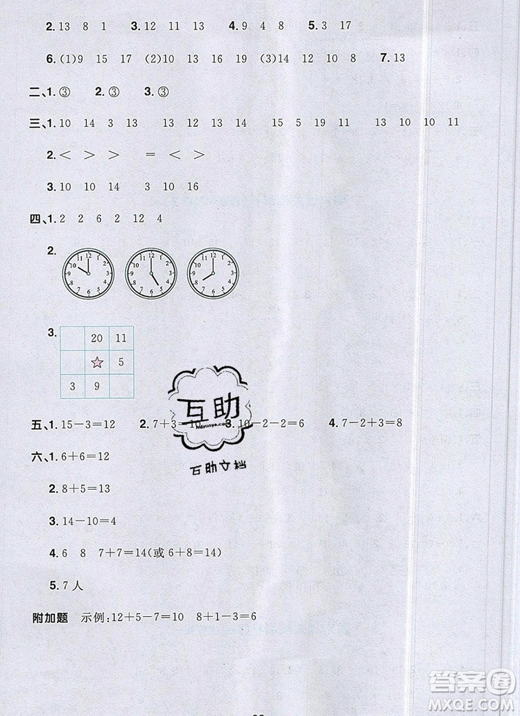 2019年陽光同學(xué)一線名師全優(yōu)好卷一年級(jí)數(shù)學(xué)上冊(cè)人教版參考答案