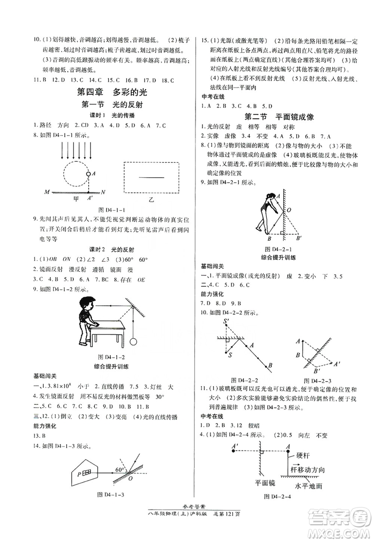 萬向思維2019高效課時通八年級物理上冊滬科版答案