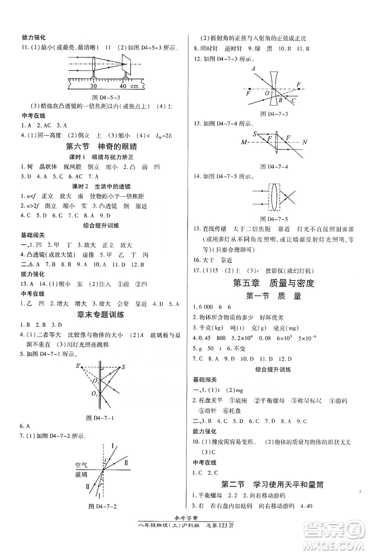 萬向思維2019高效課時通八年級物理上冊滬科版答案