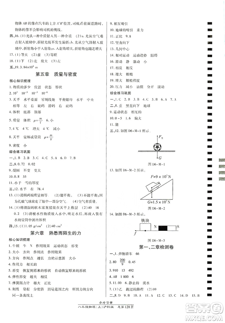 萬向思維2019高效課時通八年級物理上冊滬科版答案